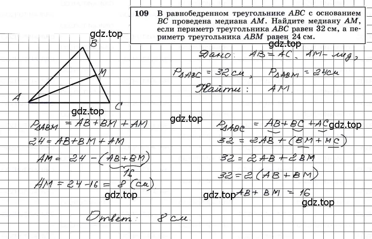 Решение 3. номер 109 (страница 36) гдз по геометрии 7-9 класс Атанасян, Бутузов, учебник