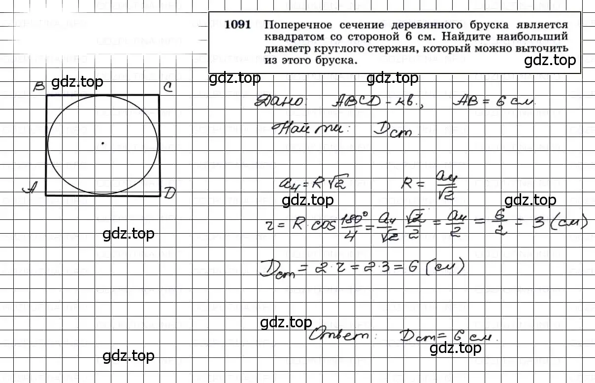 Решение 3. номер 1091 (страница 277) гдз по геометрии 7-9 класс Атанасян, Бутузов, учебник