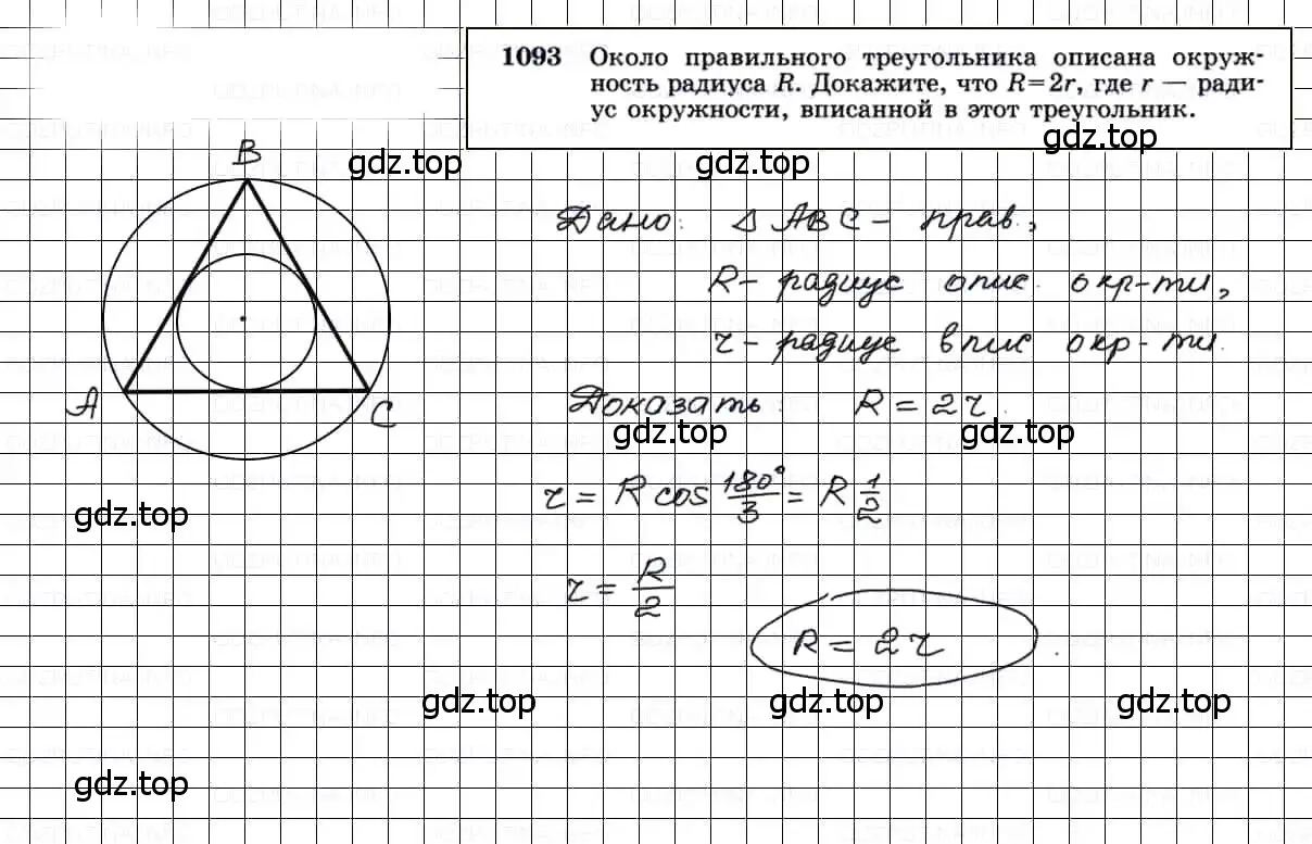 Решение 3. номер 1093 (страница 277) гдз по геометрии 7-9 класс Атанасян, Бутузов, учебник