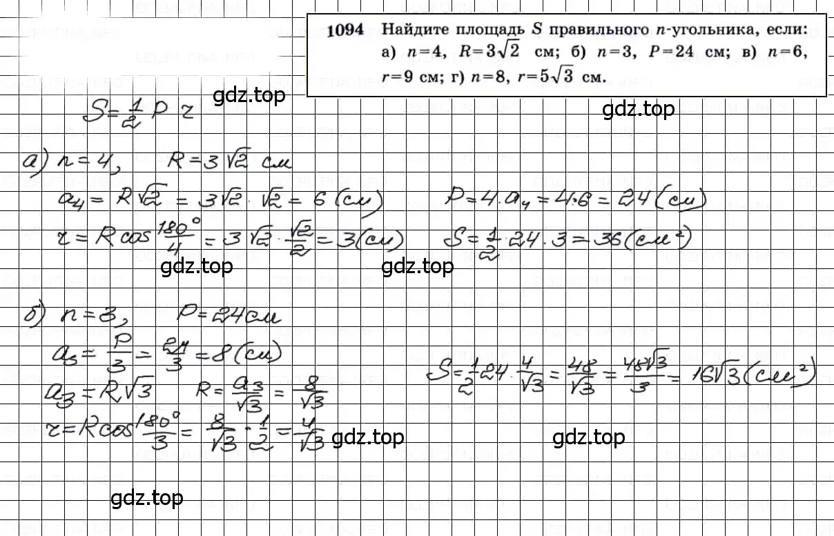 Решение 3. номер 1094 (страница 277) гдз по геометрии 7-9 класс Атанасян, Бутузов, учебник
