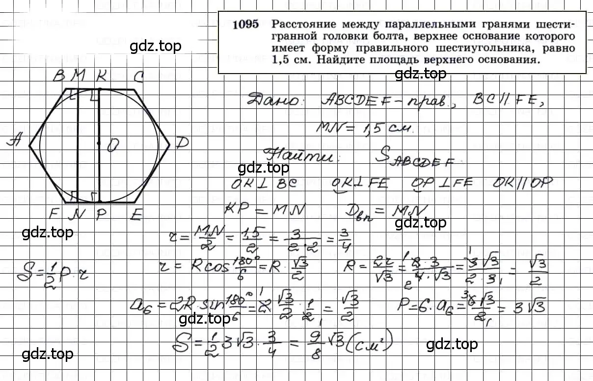 Решение 3. номер 1095 (страница 277) гдз по геометрии 7-9 класс Атанасян, Бутузов, учебник