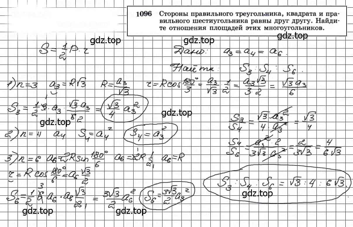 Решение 3. номер 1096 (страница 277) гдз по геометрии 7-9 класс Атанасян, Бутузов, учебник