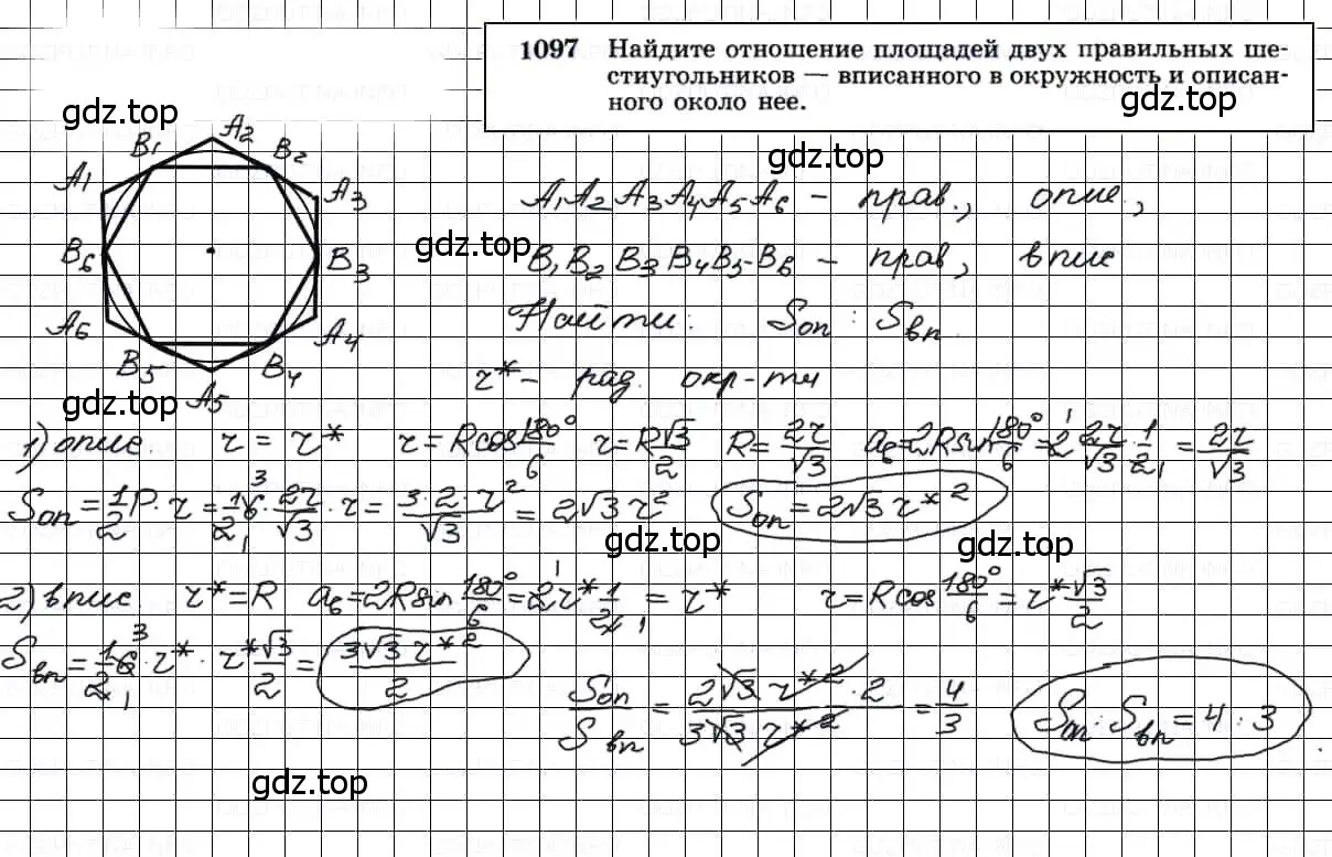 Решение 3. номер 1097 (страница 277) гдз по геометрии 7-9 класс Атанасян, Бутузов, учебник