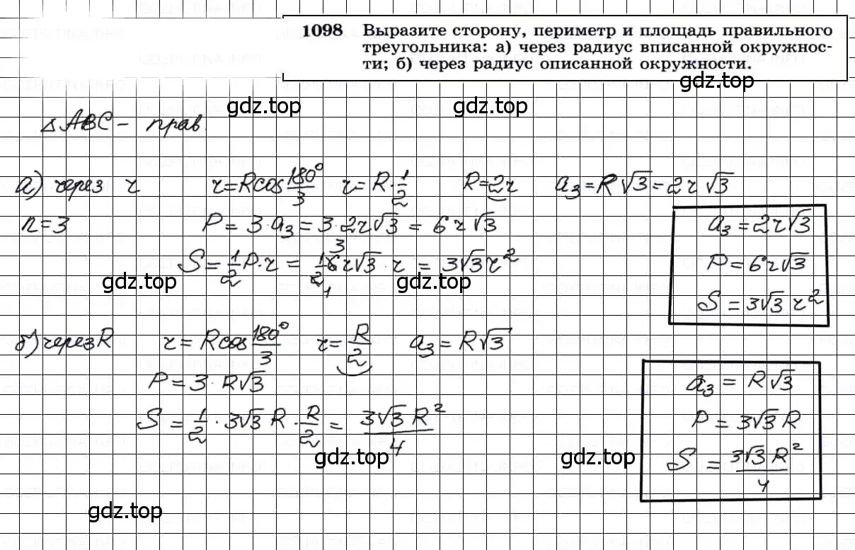 Решение 3. номер 1098 (страница 277) гдз по геометрии 7-9 класс Атанасян, Бутузов, учебник