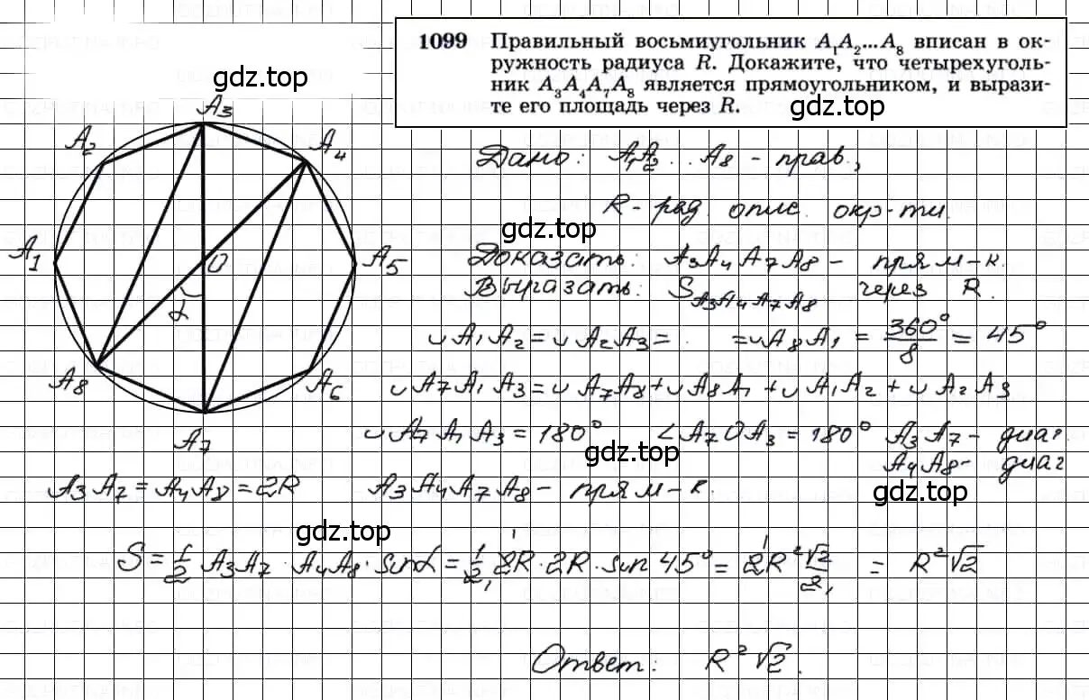 Решение 3. номер 1099 (страница 278) гдз по геометрии 7-9 класс Атанасян, Бутузов, учебник