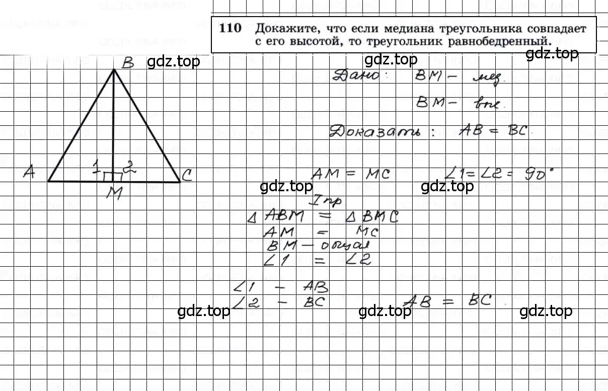 Решение 3. номер 110 (страница 36) гдз по геометрии 7-9 класс Атанасян, Бутузов, учебник