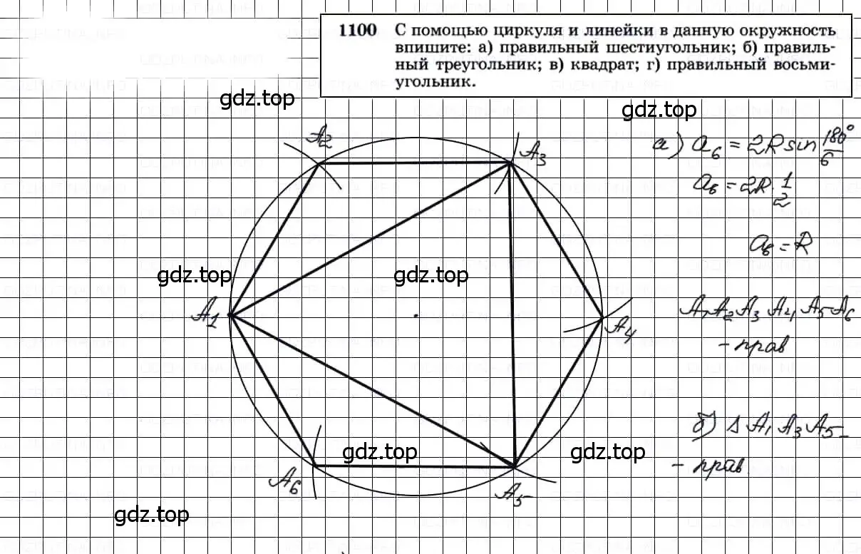 Решение 3. номер 1100 (страница 278) гдз по геометрии 7-9 класс Атанасян, Бутузов, учебник