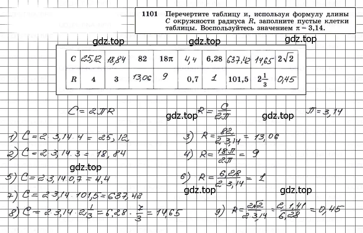 Решение 3. номер 1101 (страница 282) гдз по геометрии 7-9 класс Атанасян, Бутузов, учебник