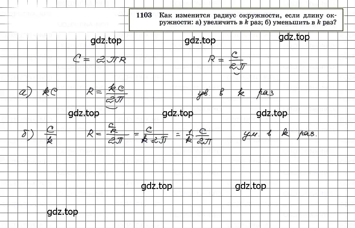 Решение 3. номер 1103 (страница 282) гдз по геометрии 7-9 класс Атанасян, Бутузов, учебник