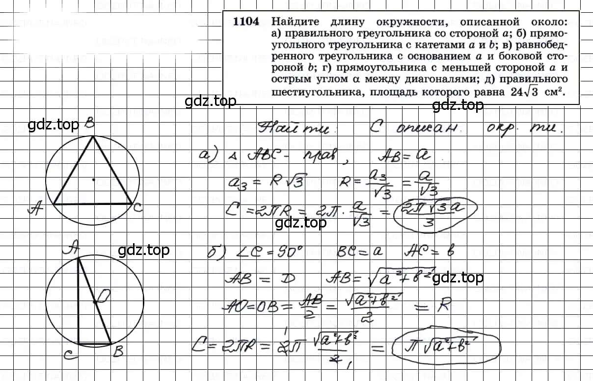 Решение 3. номер 1104 (страница 282) гдз по геометрии 7-9 класс Атанасян, Бутузов, учебник