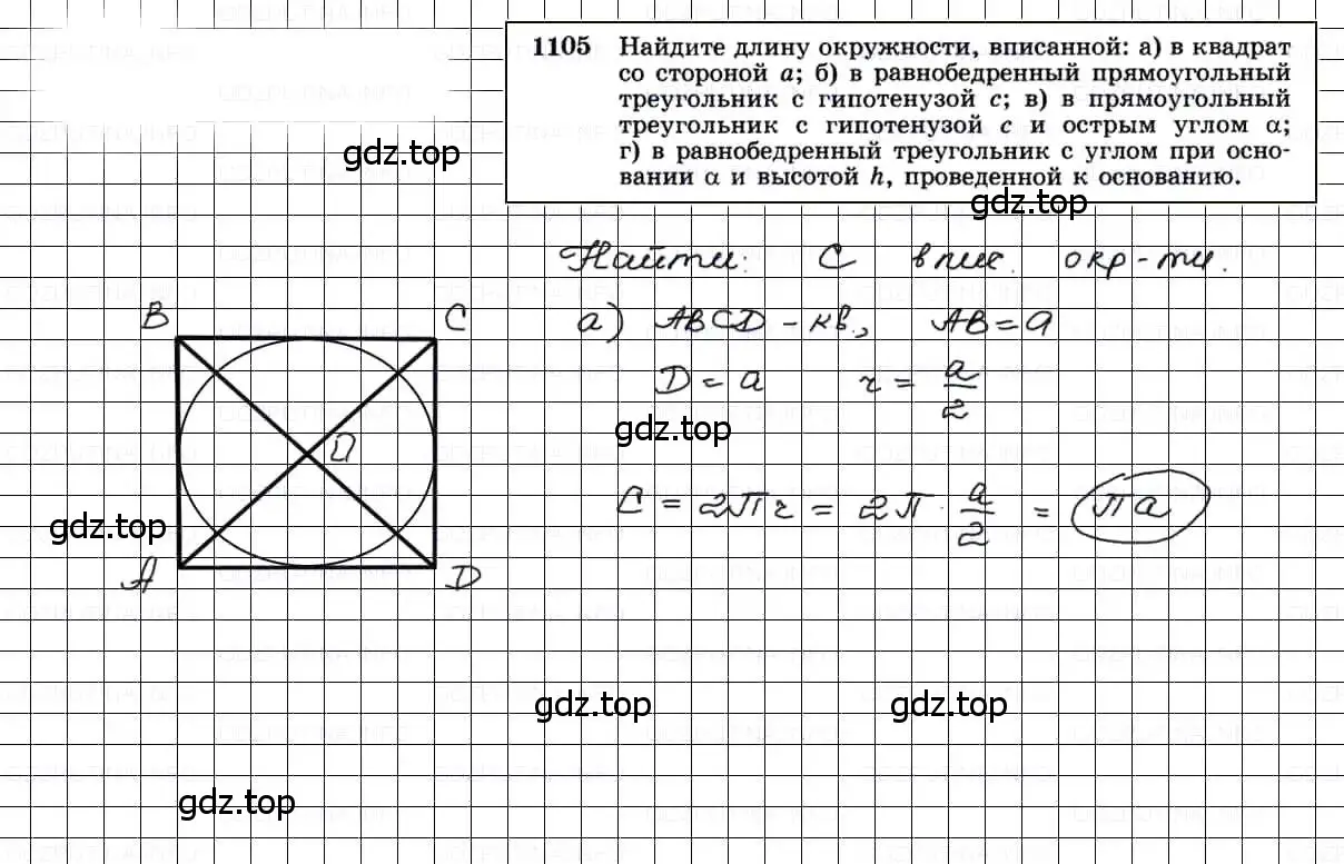 Решение 3. номер 1105 (страница 282) гдз по геометрии 7-9 класс Атанасян, Бутузов, учебник