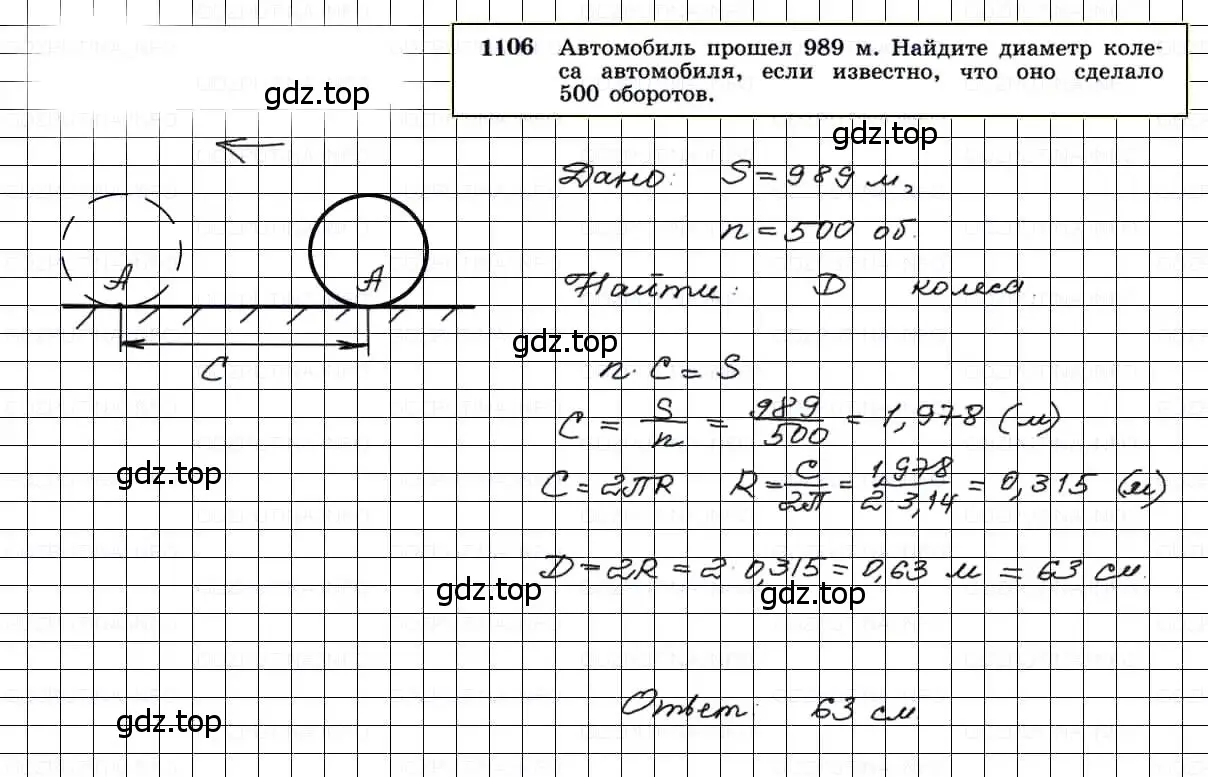 Решение 3. номер 1106 (страница 282) гдз по геометрии 7-9 класс Атанасян, Бутузов, учебник