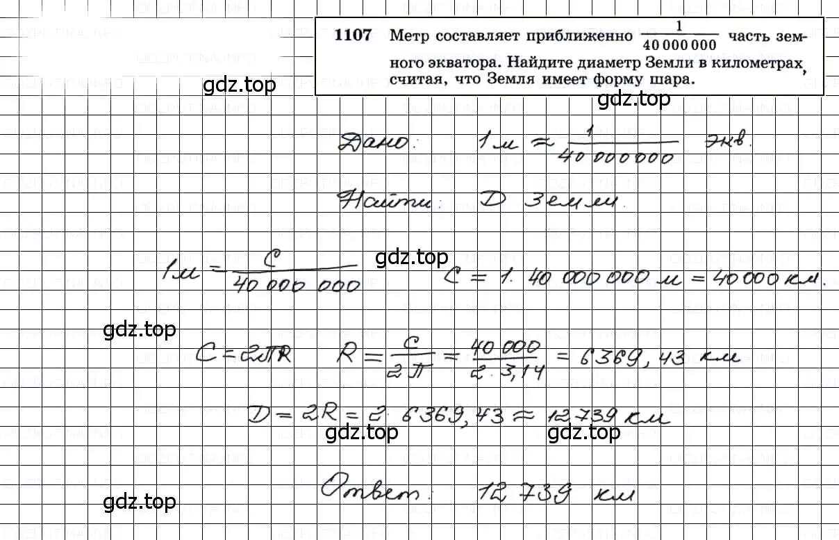 Решение 3. номер 1107 (страница 282) гдз по геометрии 7-9 класс Атанасян, Бутузов, учебник