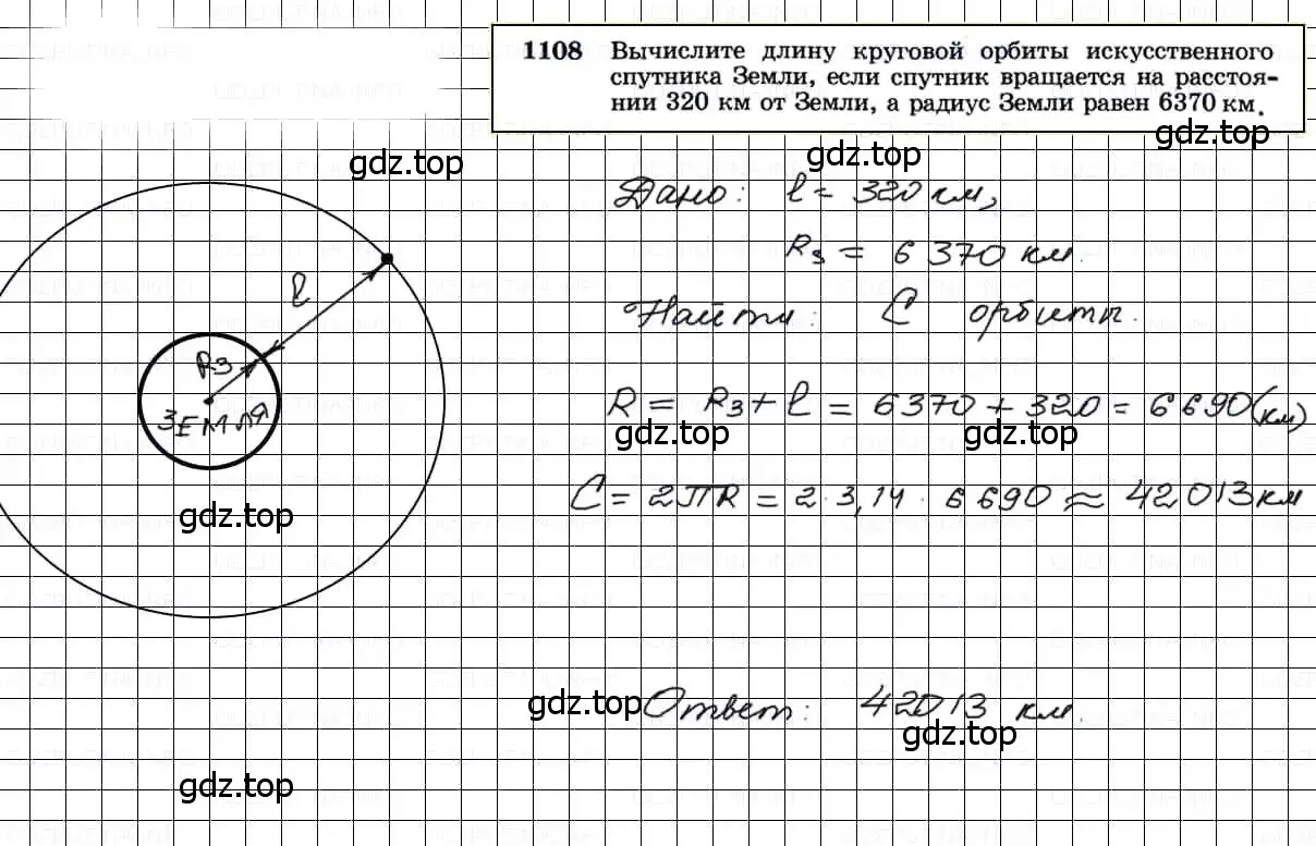 Решение 3. номер 1108 (страница 282) гдз по геометрии 7-9 класс Атанасян, Бутузов, учебник