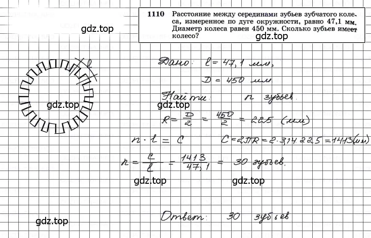 Решение 3. номер 1110 (страница 282) гдз по геометрии 7-9 класс Атанасян, Бутузов, учебник