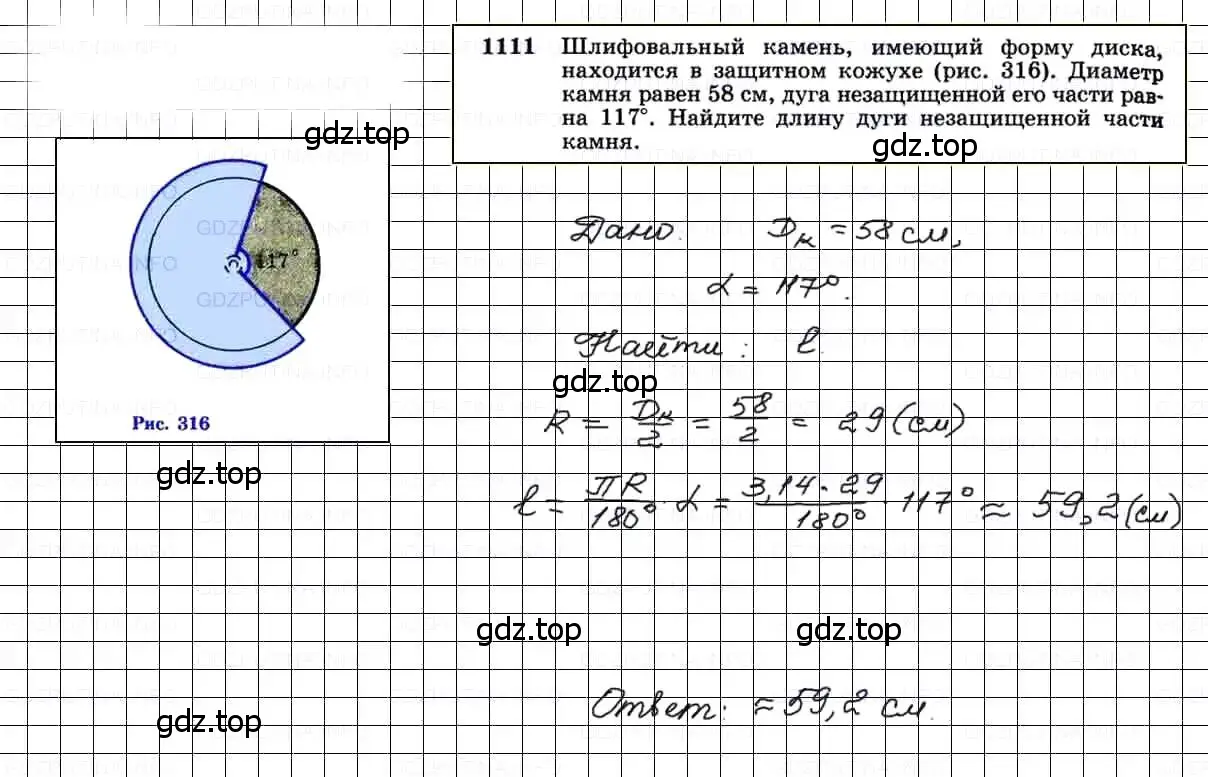 Решение 3. номер 1111 (страница 282) гдз по геометрии 7-9 класс Атанасян, Бутузов, учебник