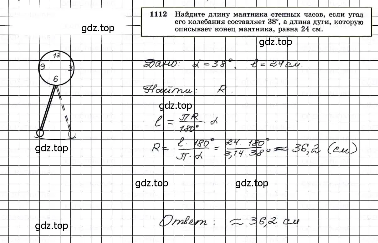 Найдите длину маятника стенных