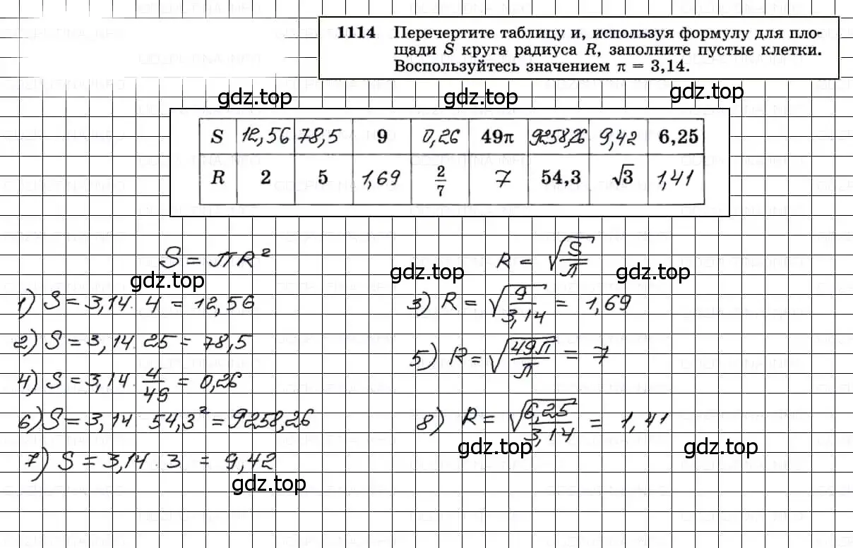 Решение 3. номер 1114 (страница 283) гдз по геометрии 7-9 класс Атанасян, Бутузов, учебник