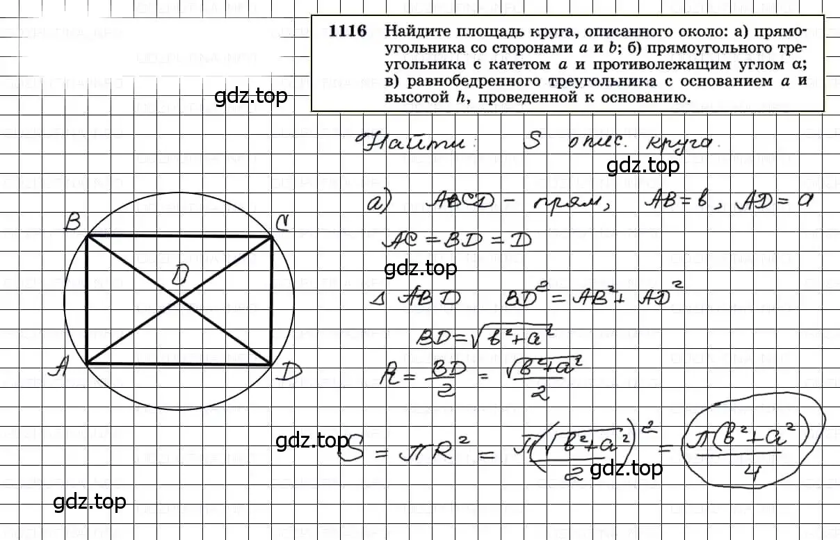Решение 3. номер 1116 (страница 283) гдз по геометрии 7-9 класс Атанасян, Бутузов, учебник