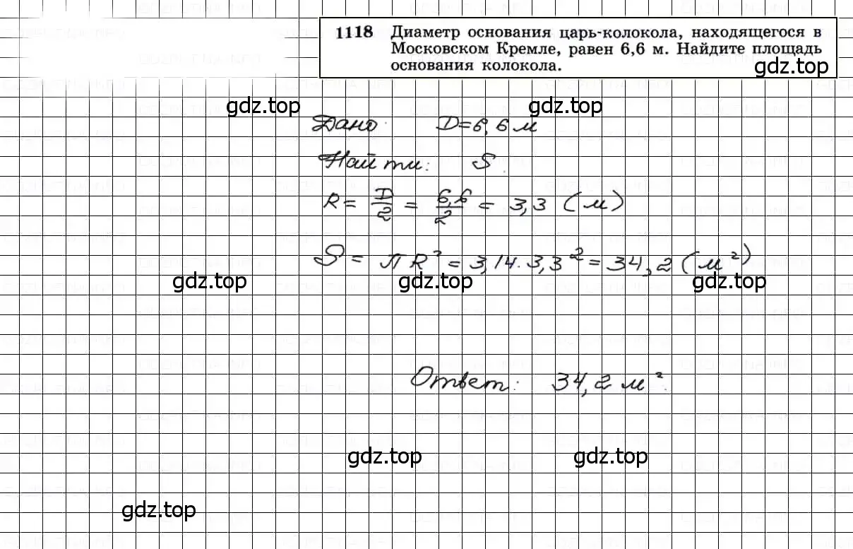 Решение 3. номер 1118 (страница 283) гдз по геометрии 7-9 класс Атанасян, Бутузов, учебник
