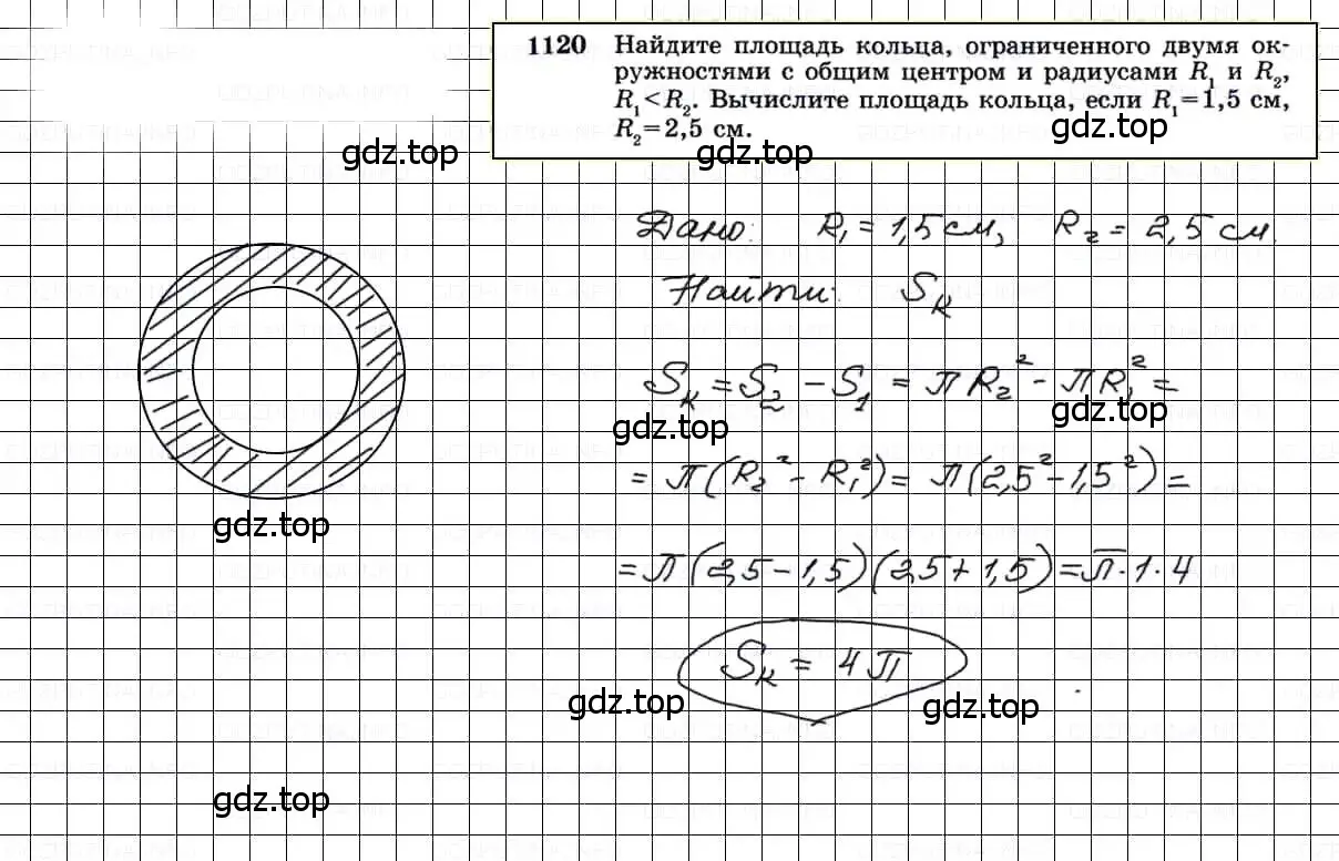 Решение 3. номер 1120 (страница 283) гдз по геометрии 7-9 класс Атанасян, Бутузов, учебник