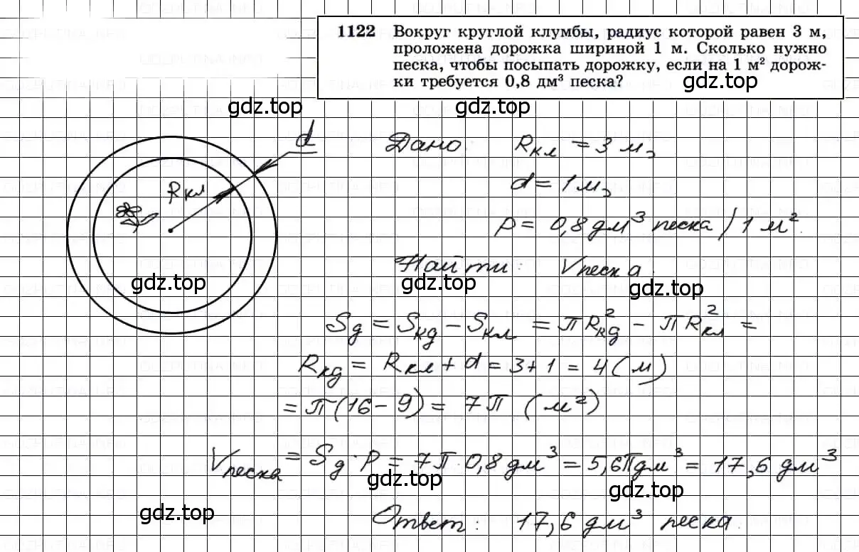 Решение 3. номер 1122 (страница 283) гдз по геометрии 7-9 класс Атанасян, Бутузов, учебник