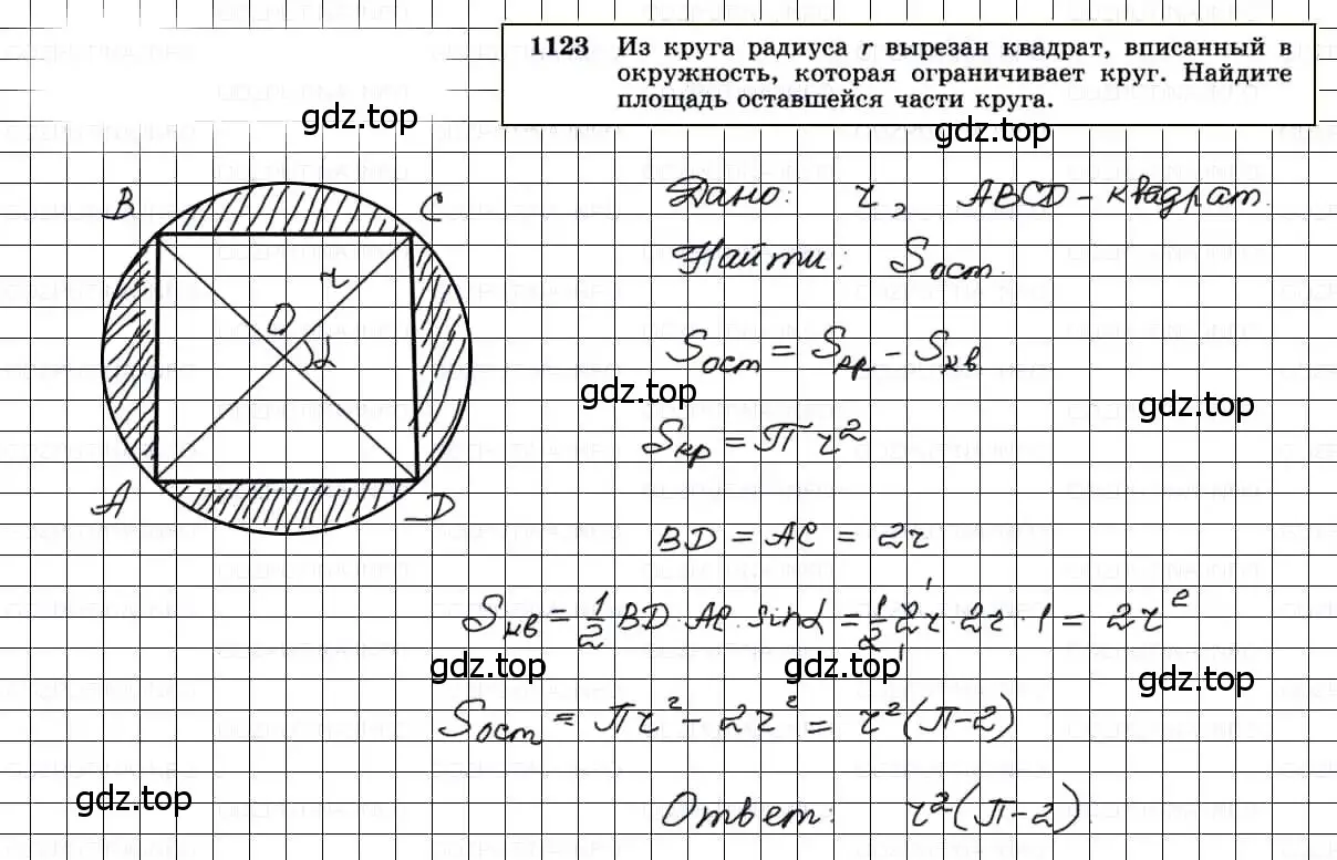 Решение 3. номер 1123 (страница 283) гдз по геометрии 7-9 класс Атанасян, Бутузов, учебник