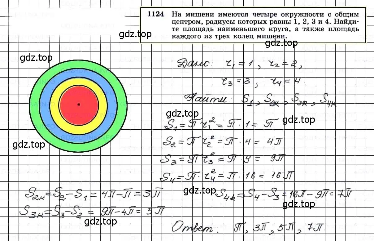 Решение 3. номер 1124 (страница 284) гдз по геометрии 7-9 класс Атанасян, Бутузов, учебник