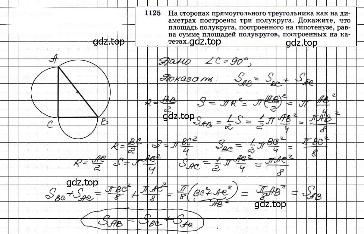 Решение 3. номер 1125 (страница 284) гдз по геометрии 7-9 класс Атанасян, Бутузов, учебник