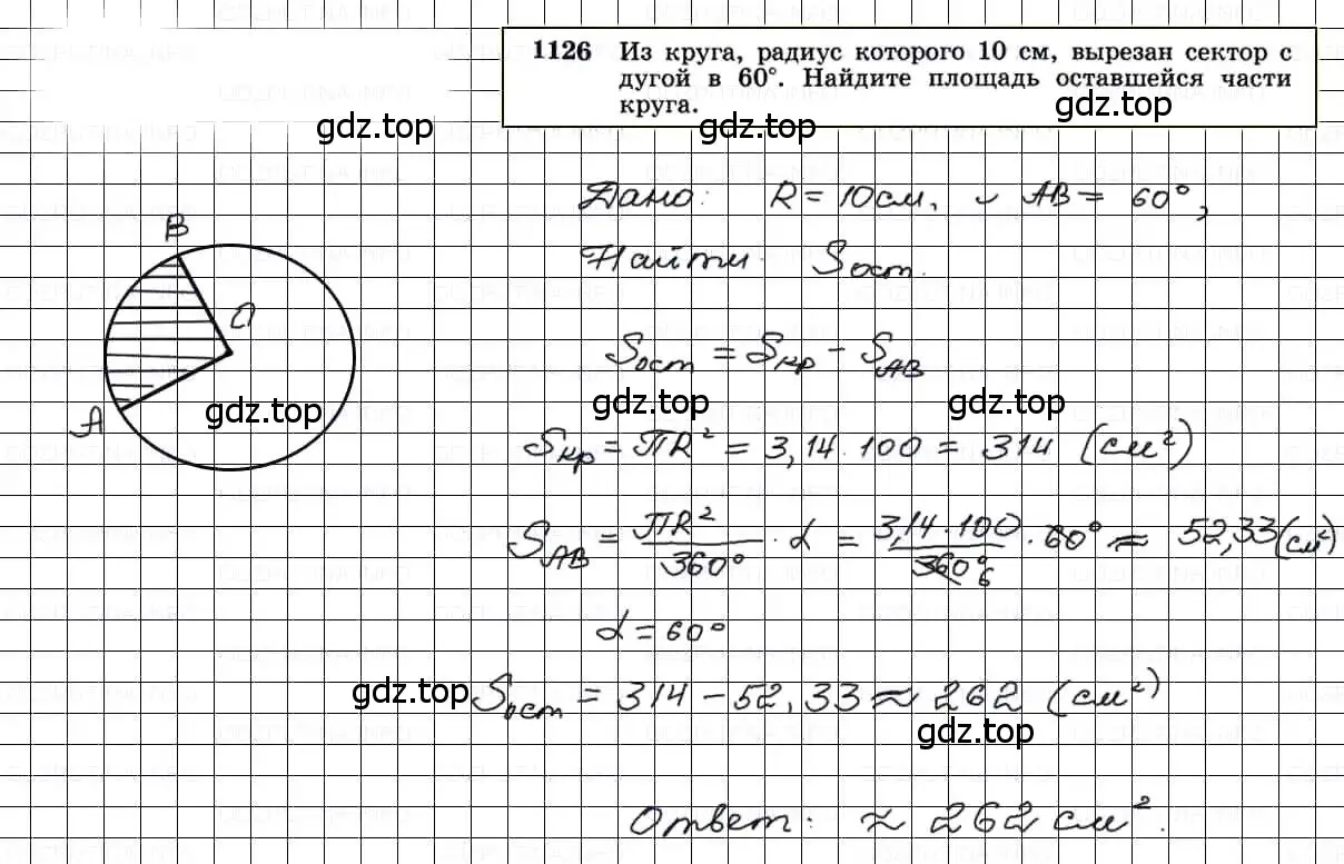 Решение 3. номер 1126 (страница 284) гдз по геометрии 7-9 класс Атанасян, Бутузов, учебник