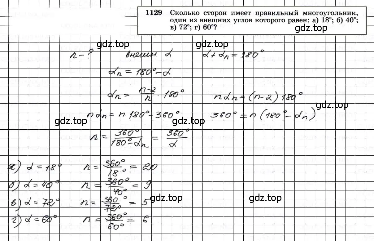Решение 3. номер 1129 (страница 285) гдз по геометрии 7-9 класс Атанасян, Бутузов, учебник