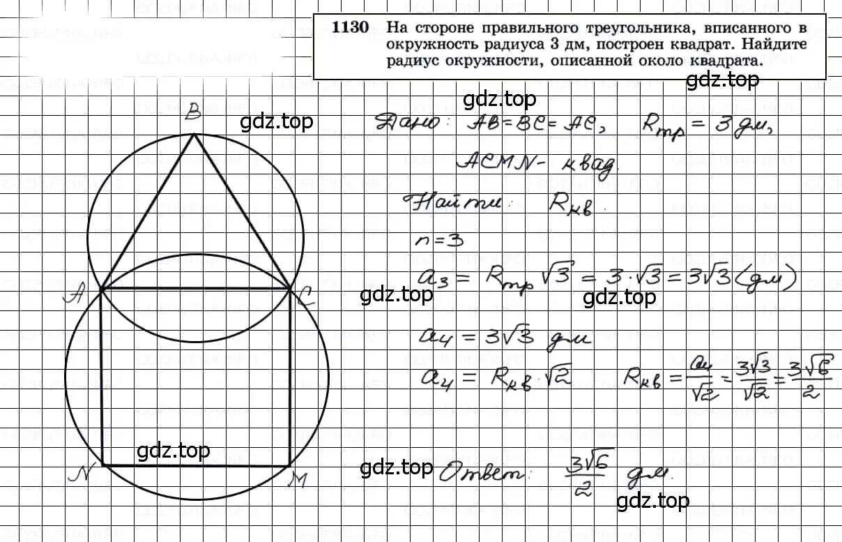 Решение 3. номер 1130 (страница 285) гдз по геометрии 7-9 класс Атанасян, Бутузов, учебник