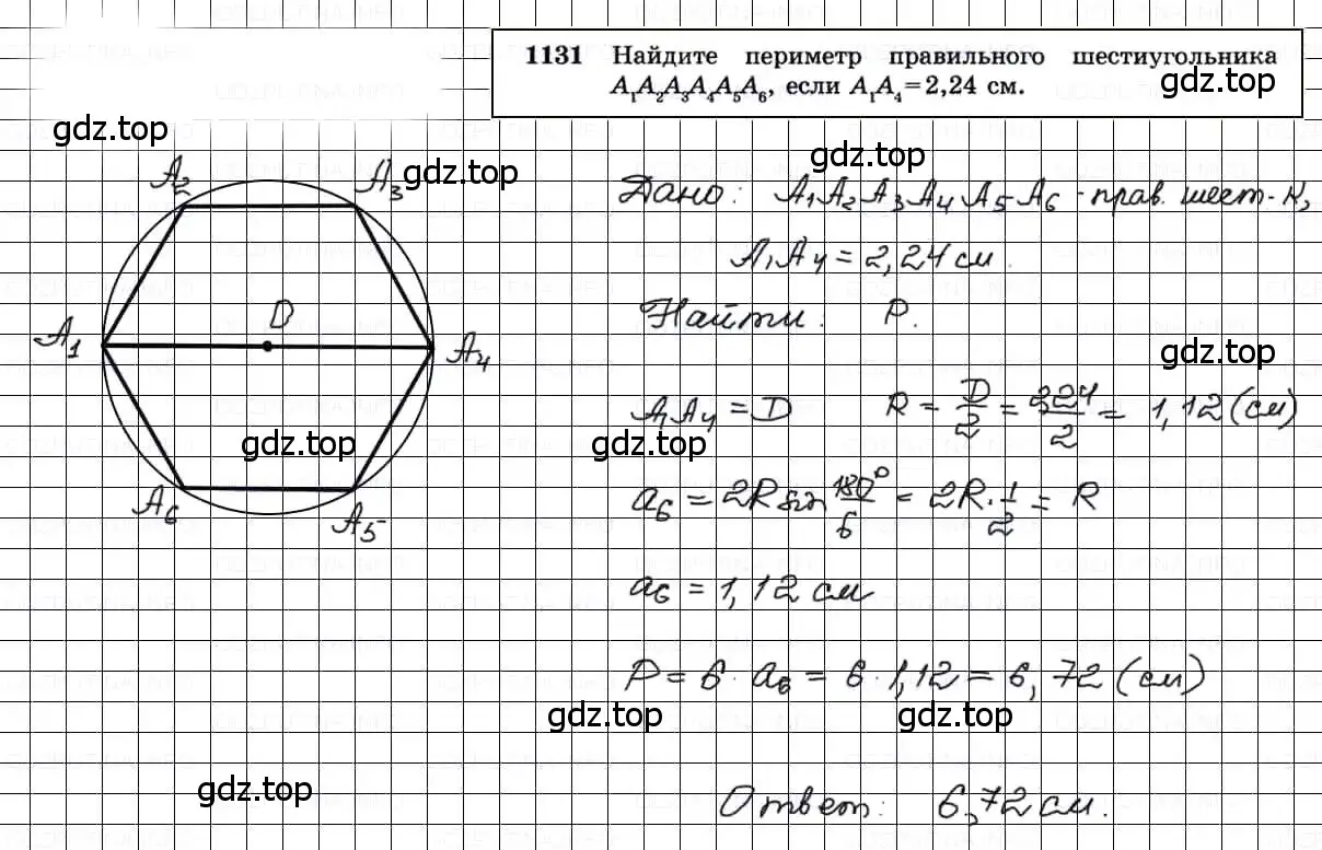 Решение 3. номер 1131 (страница 285) гдз по геометрии 7-9 класс Атанасян, Бутузов, учебник