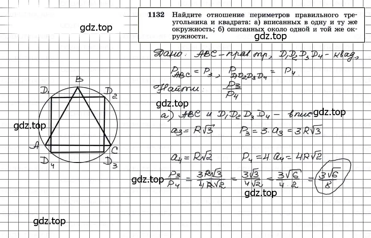 Решение 3. номер 1132 (страница 285) гдз по геометрии 7-9 класс Атанасян, Бутузов, учебник
