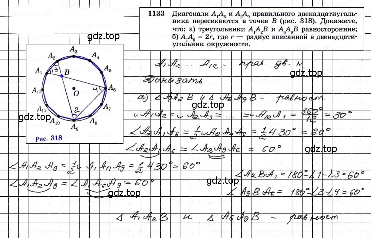 Решение 3. номер 1133 (страница 285) гдз по геометрии 7-9 класс Атанасян, Бутузов, учебник