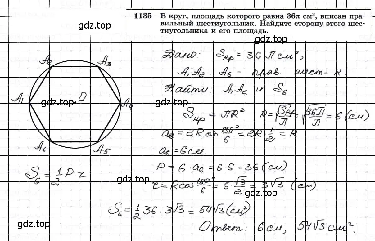 Решение 3. номер 1135 (страница 285) гдз по геометрии 7-9 класс Атанасян, Бутузов, учебник