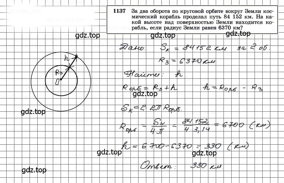 Решение 3. номер 1137 (страница 285) гдз по геометрии 7-9 класс Атанасян, Бутузов, учебник