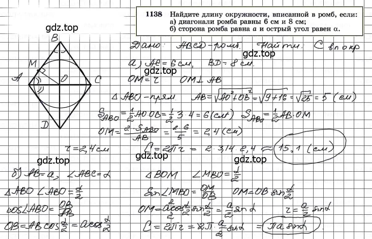 Решение 3. номер 1138 (страница 286) гдз по геометрии 7-9 класс Атанасян, Бутузов, учебник