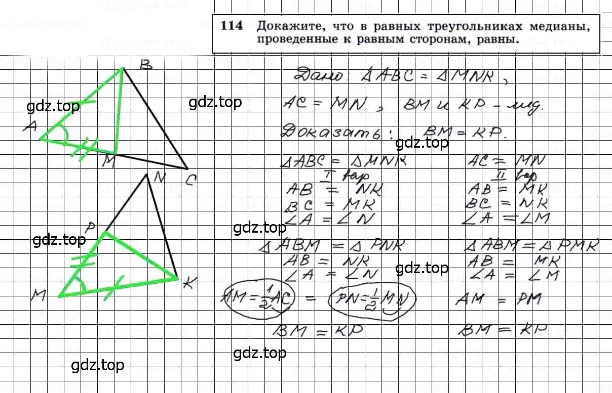 Решение 3. номер 114 (страница 37) гдз по геометрии 7-9 класс Атанасян, Бутузов, учебник
