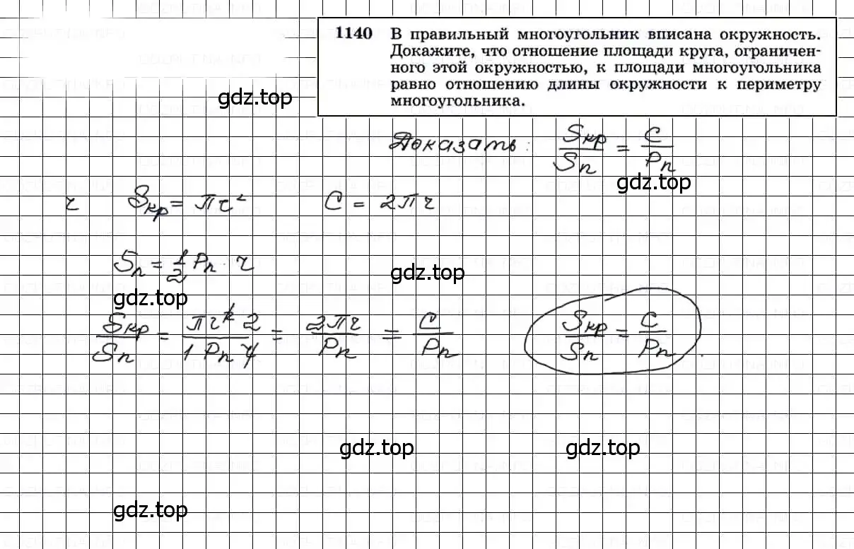 Решение 3. номер 1140 (страница 286) гдз по геометрии 7-9 класс Атанасян, Бутузов, учебник