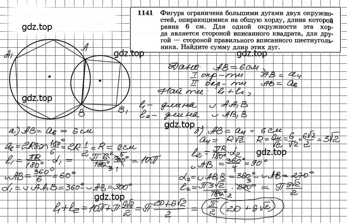 Решение 3. номер 1141 (страница 286) гдз по геометрии 7-9 класс Атанасян, Бутузов, учебник