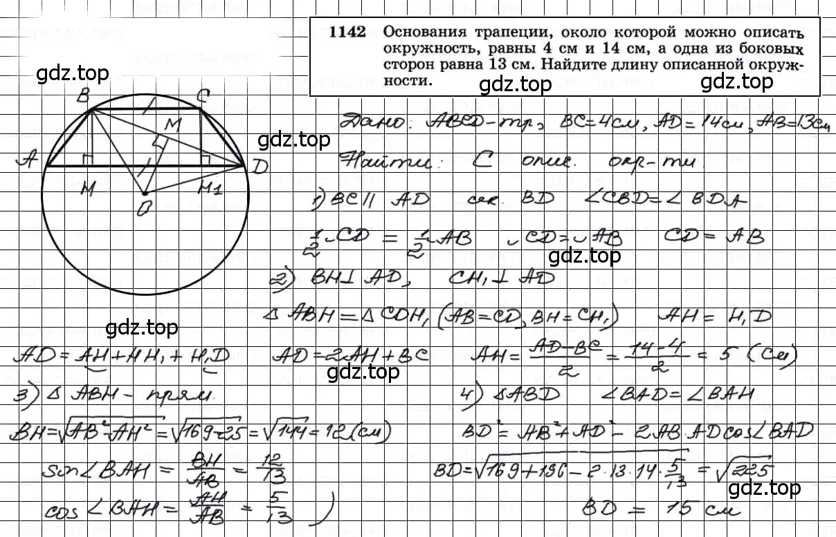 Решение 3. номер 1142 (страница 286) гдз по геометрии 7-9 класс Атанасян, Бутузов, учебник