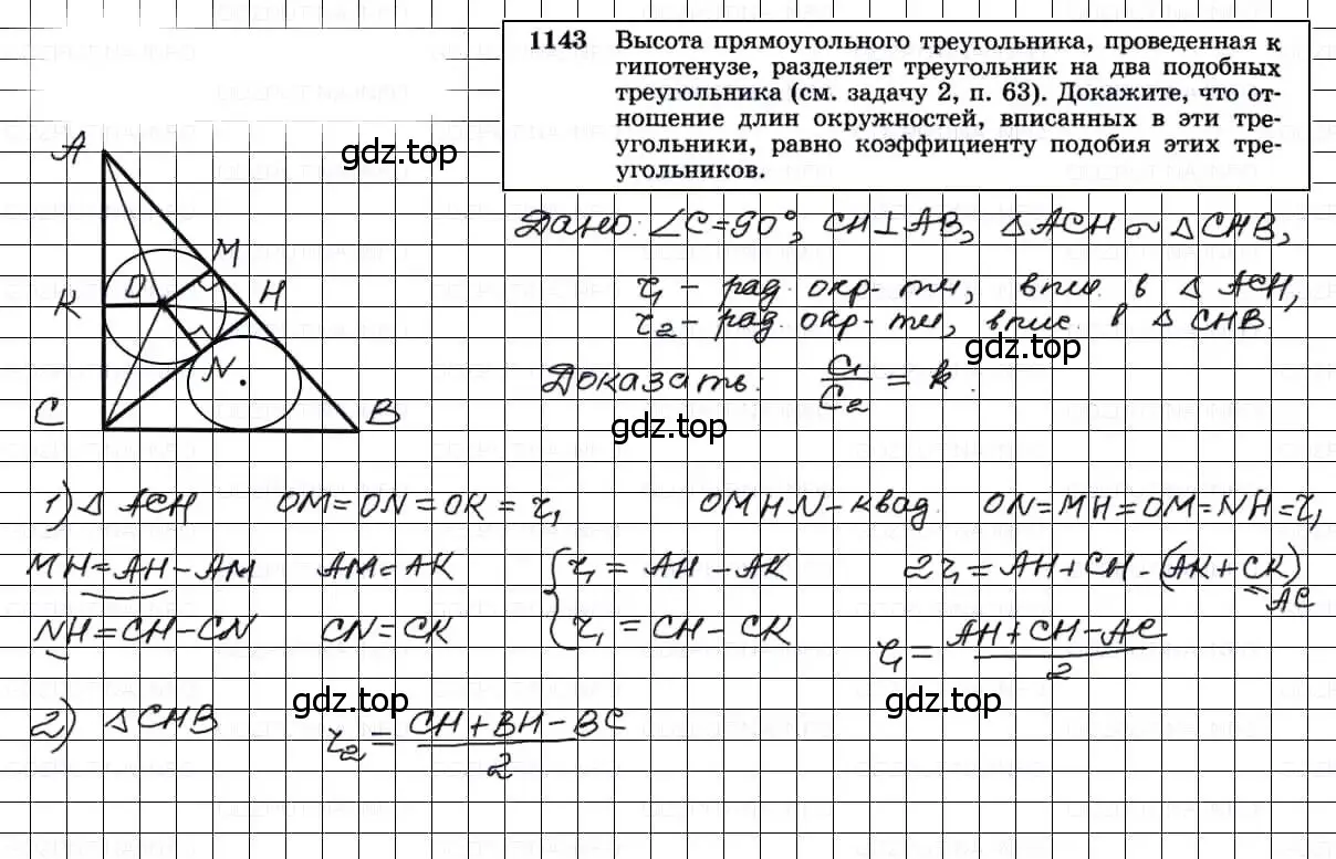Решение 3. номер 1143 (страница 286) гдз по геометрии 7-9 класс Атанасян, Бутузов, учебник