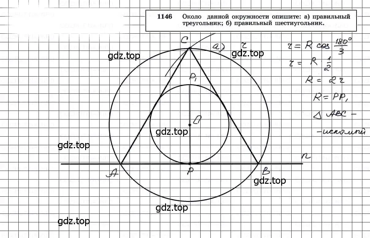 Решение 3. номер 1146 (страница 286) гдз по геометрии 7-9 класс Атанасян, Бутузов, учебник