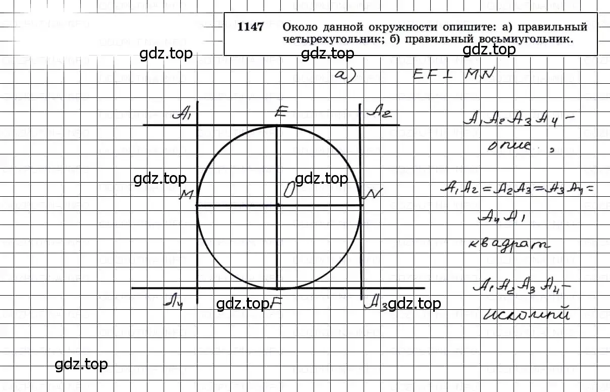 Решение 3. номер 1147 (страница 286) гдз по геометрии 7-9 класс Атанасян, Бутузов, учебник