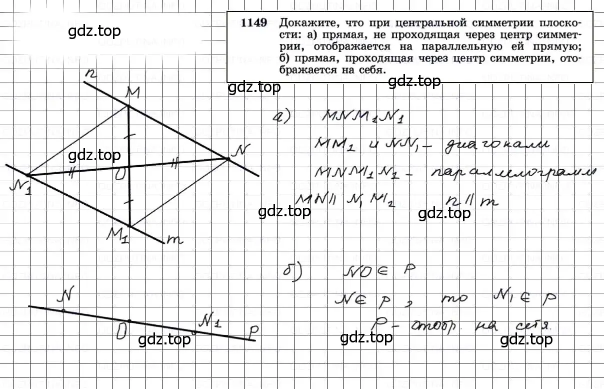 Решение 3. номер 1149 (страница 292) гдз по геометрии 7-9 класс Атанасян, Бутузов, учебник