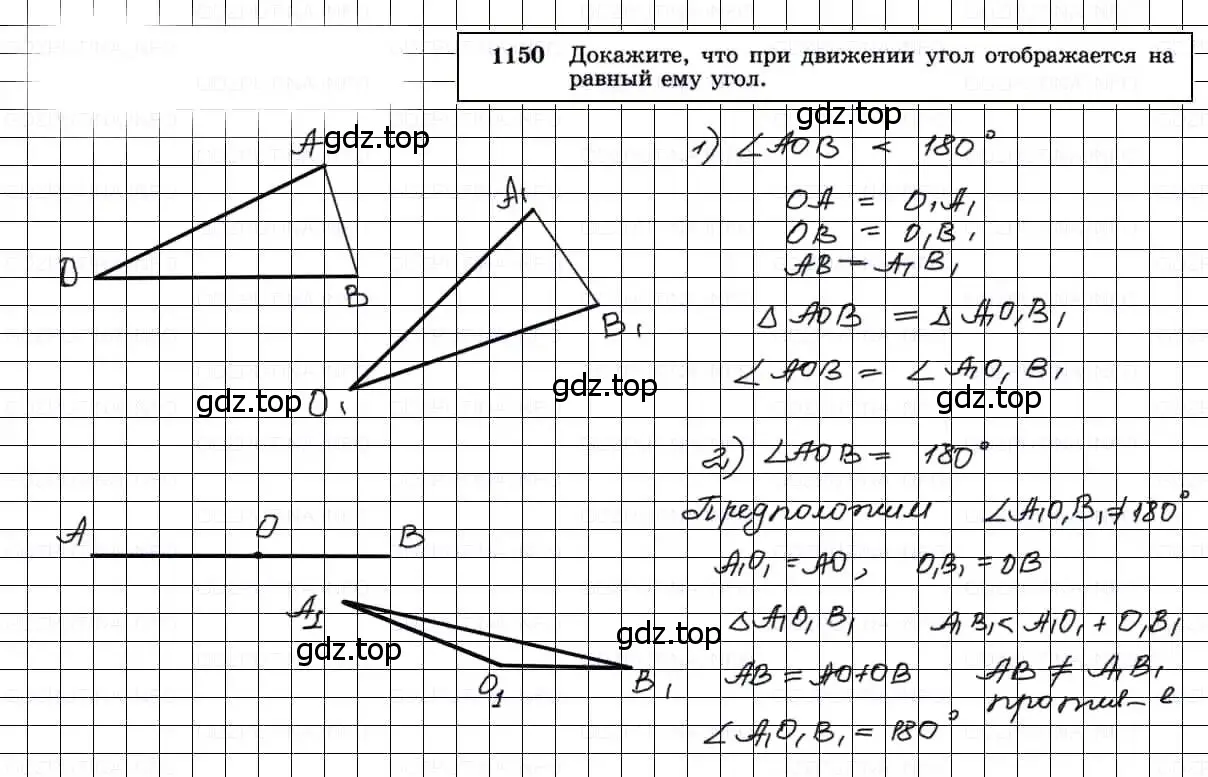 Решение 3. номер 1150 (страница 293) гдз по геометрии 7-9 класс Атанасян, Бутузов, учебник