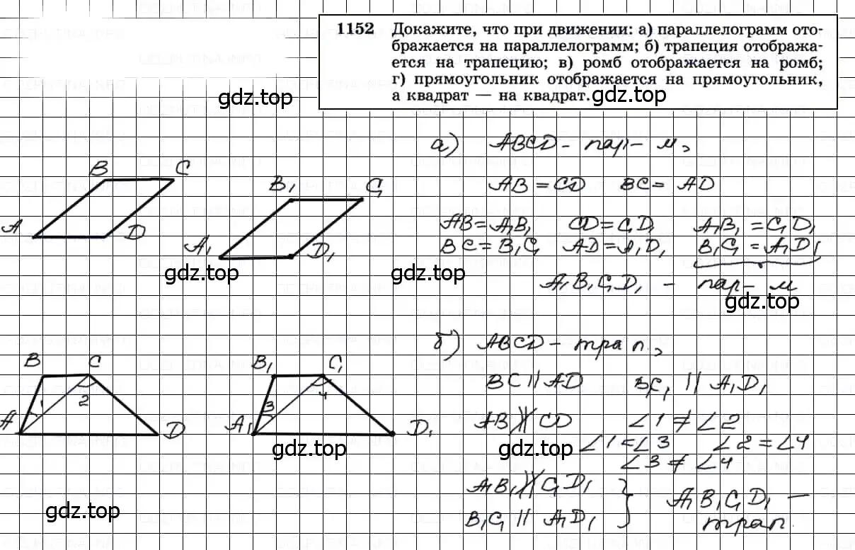 Решение 3. номер 1152 (страница 293) гдз по геометрии 7-9 класс Атанасян, Бутузов, учебник