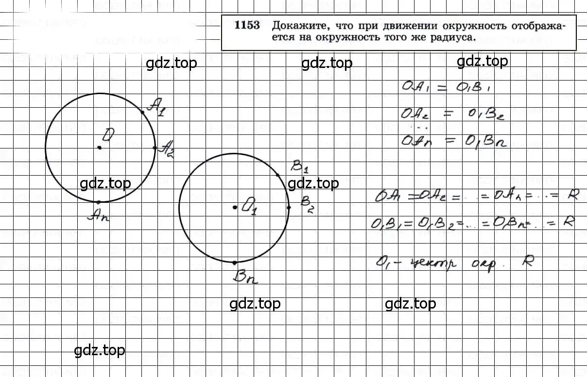 Решение 3. номер 1153 (страница 293) гдз по геометрии 7-9 класс Атанасян, Бутузов, учебник