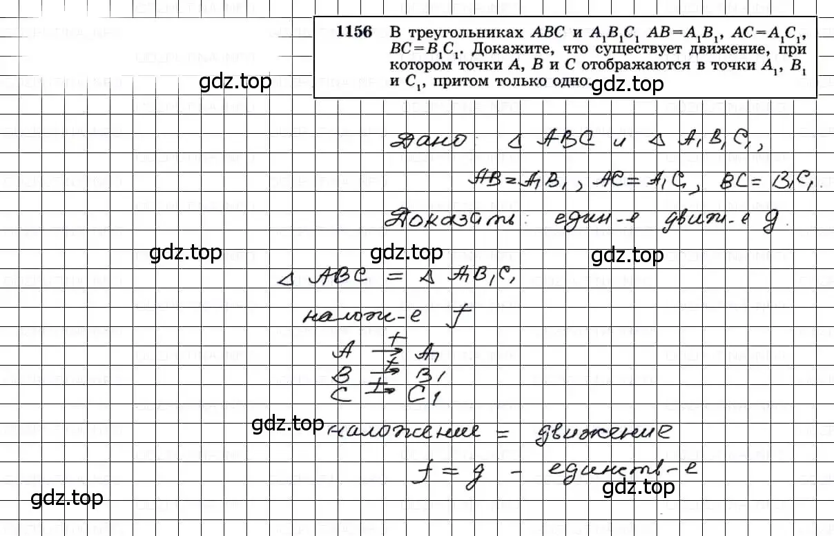 Решение 3. номер 1156 (страница 293) гдз по геометрии 7-9 класс Атанасян, Бутузов, учебник